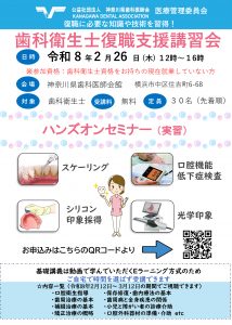 歯科衛生士復職支援講習会 01 -1