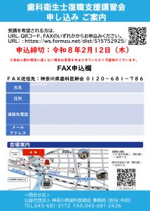 歯科衛生士復職支援講習会 01 -2