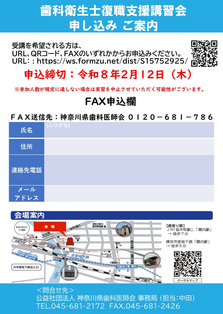 歯科衛生士復職支援講習会 01 -2